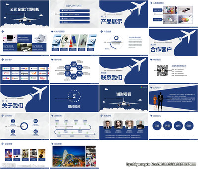 藍色商務創業計劃書策劃PPT
