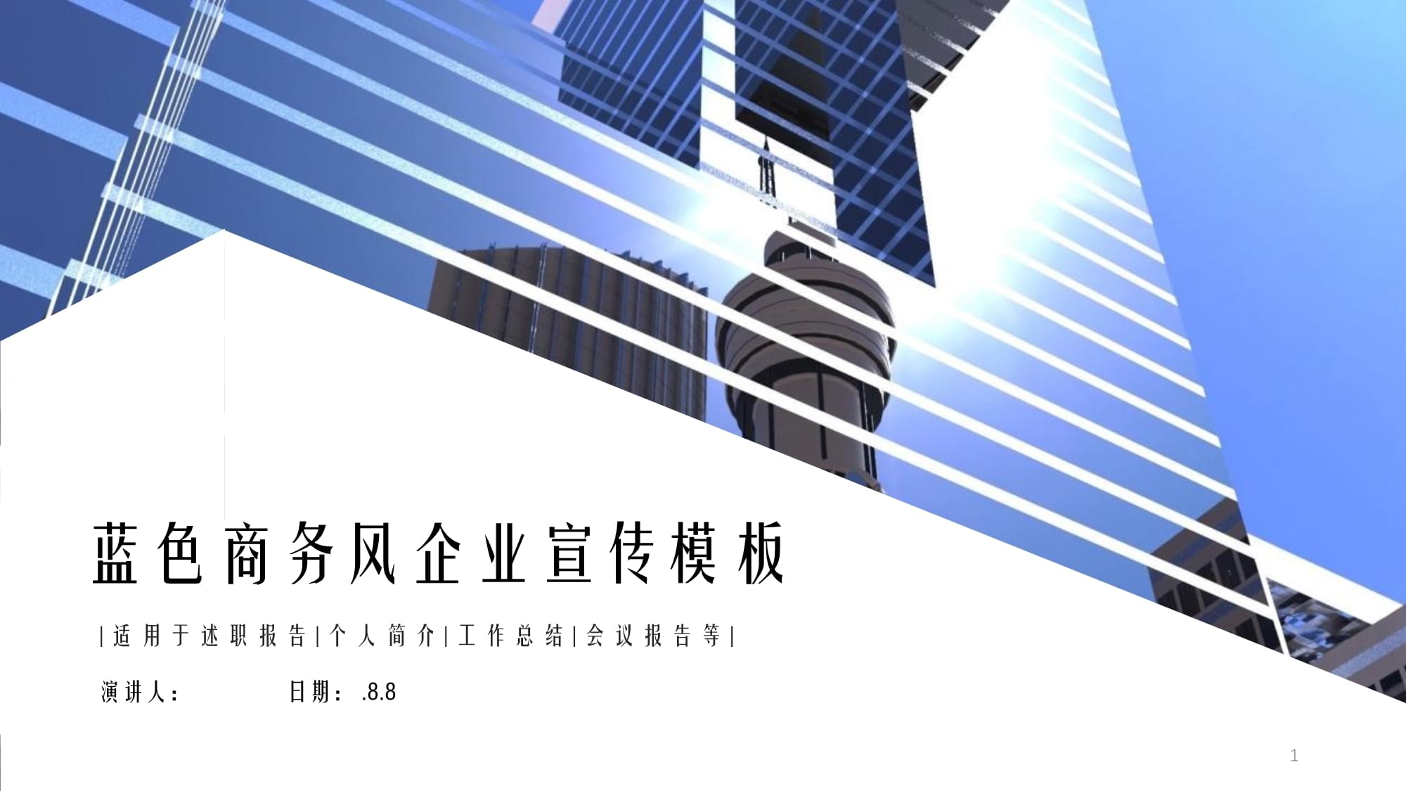 藍(lán)色商務(wù)風(fēng)企業(yè)宣傳策劃經(jīng)典高端創(chuàng)意模板課件